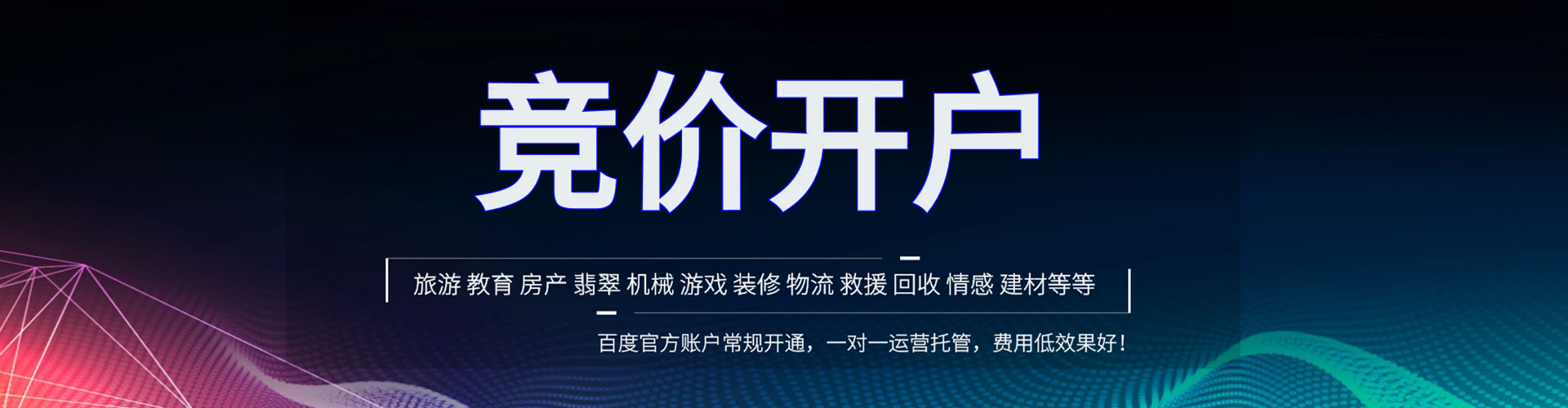 惠安百度竞价推广